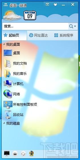 桌面一键通,桌面一键通下载,桌面一键通官方下载