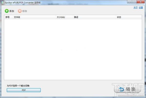 EPUB转PDF(EPUB to PDF Converter) 绿色中文版,EPUB转PDF(EPUB to PDF Converter) 绿色中文版下载,EP