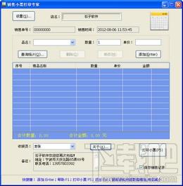 销售小票打印专家,销售小票打印专家下载,销售小票打印专家官方下载