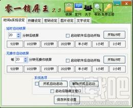 零一锁屏王,零一锁屏王下载,锁屏软件
