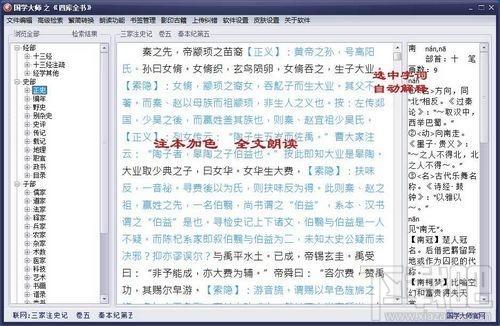 国学大师,国学大师下载,国学大师官方下载