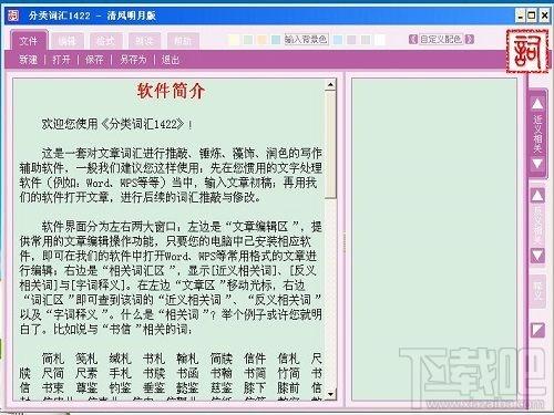分类词汇,分类词汇下载,分类词汇官方下载