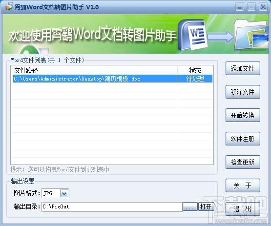 Word文档转图片助手,Word文档转图片助手下载,Word转图片软件