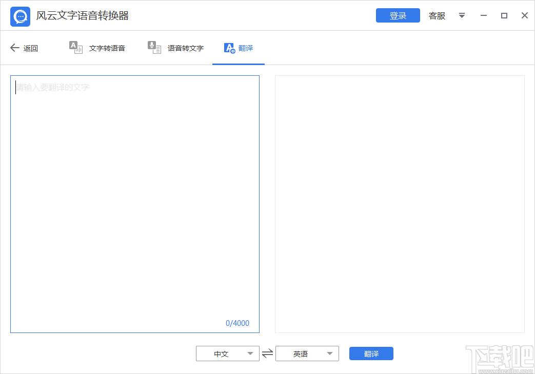 风云文字语音转换器下载,文字语音转换工具