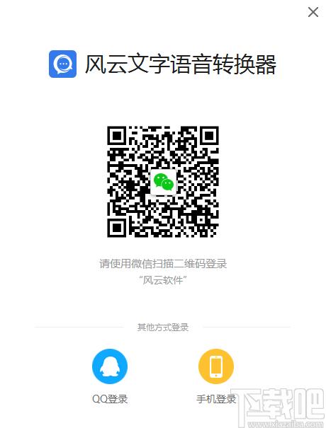 风云文字语音转换器下载,文字语音转换工具