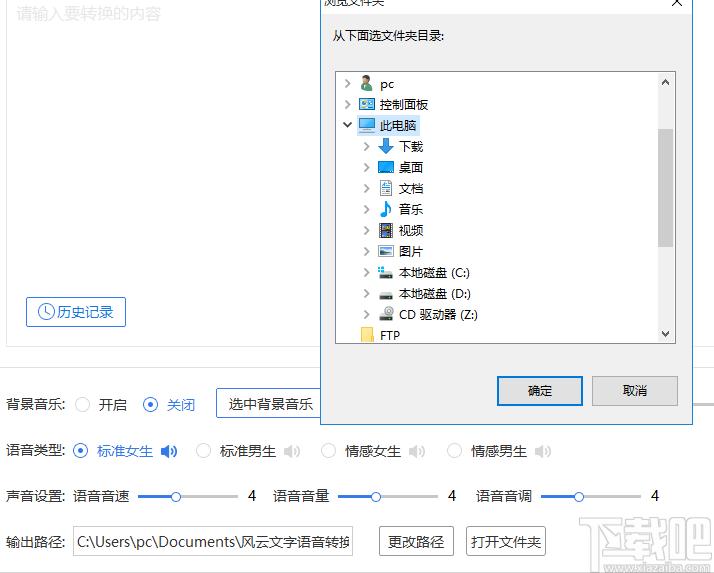 风云文字语音转换器下载,文字语音转换工具