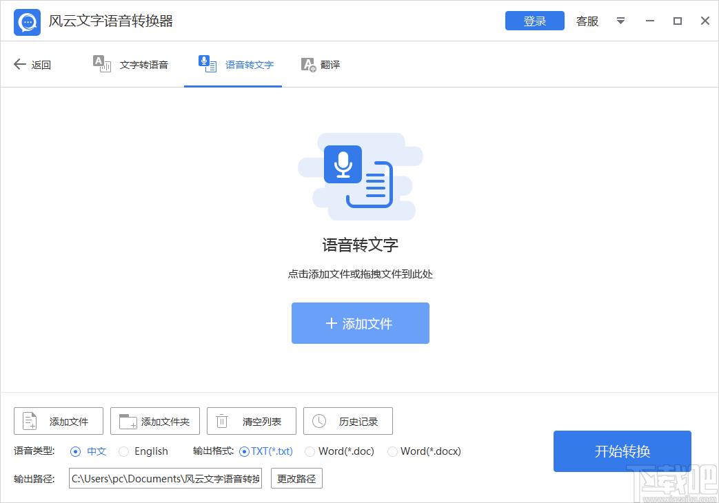 风云文字语音转换器下载,文字语音转换工具