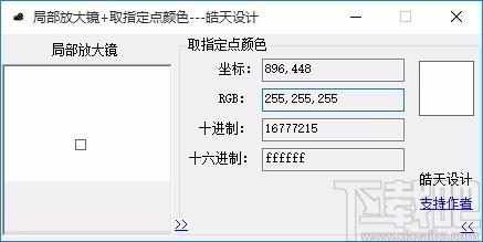 局部放大镜下载,屏幕放大工具,屏幕取色