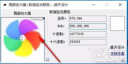 局部放大镜下载,屏幕放大工具,屏幕取色