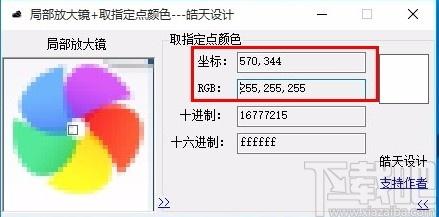 局部放大镜下载,屏幕放大工具,屏幕取色