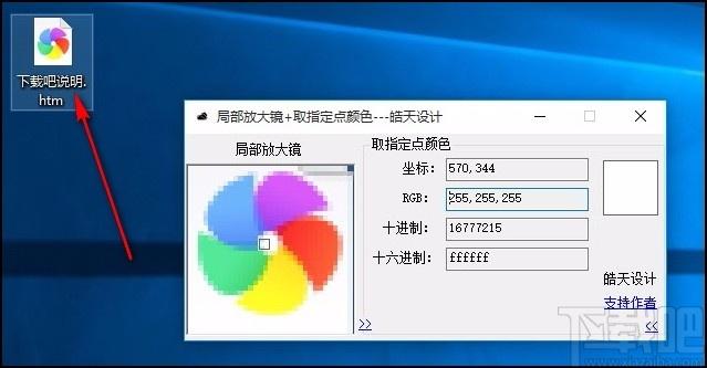 局部放大镜下载,屏幕放大工具,屏幕取色