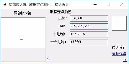 局部放大镜下载,屏幕放大工具,屏幕取色