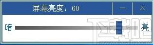台式电脑亮度调节软件,台式电脑亮度调节工具