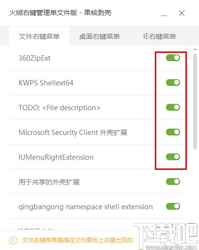 火绒右键管理工具下载,菜单管理,桌面工具