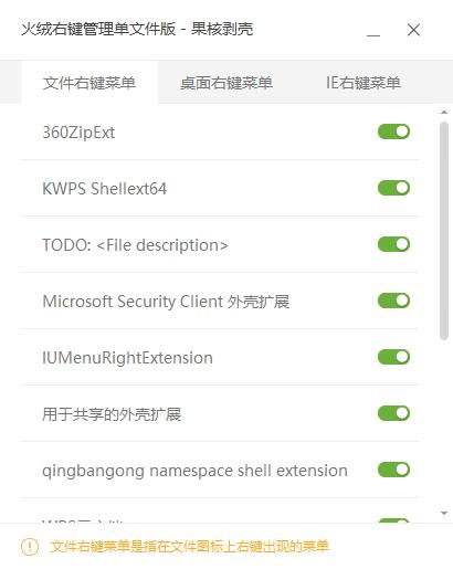 火绒右键管理工具下载,菜单管理,桌面工具