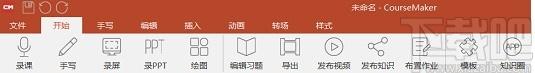 CourseMaker下载,交互式微课制作系统,微课制作