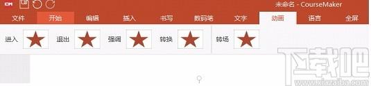 CourseMaker下载,交互式微课制作系统,微课制作