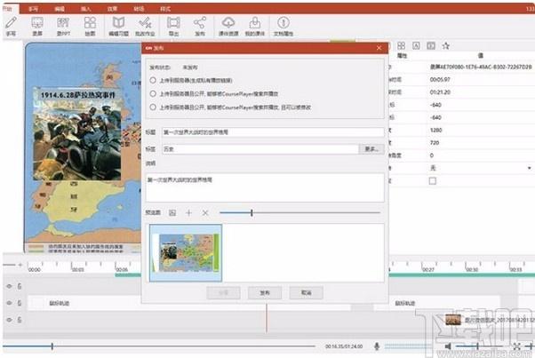 CourseMaker下载,交互式微课制作系统,微课制作