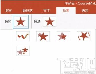 CourseMaker下载,交互式微课制作系统,微课制作