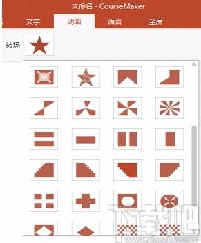 CourseMaker下载,交互式微课制作系统,微课制作