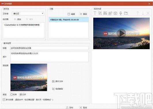 CourseMaker下载,交互式微课制作系统,微课制作