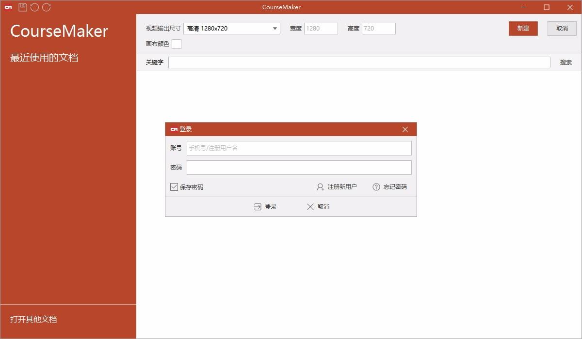 CourseMaker下载,交互式微课制作系统,微课制作