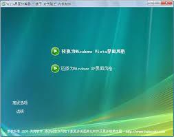 Xptovista,Vista界面仿真器