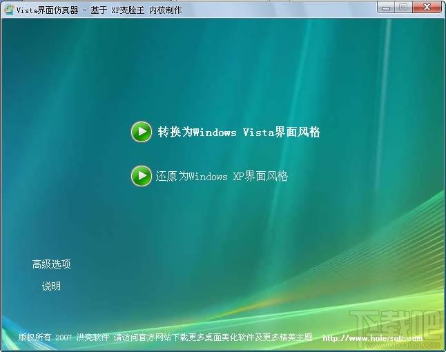 Xptovista,Vista界面仿真器