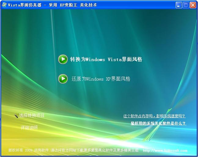 Xptovista,Vista界面仿真器