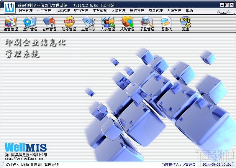 威美印刷软件,威美印刷软件下载,印刷软件