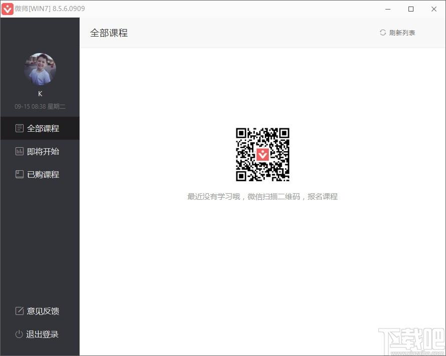 微师下载,微师课堂,在线教育软件