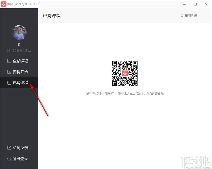 微师下载,微师课堂,在线教育软件