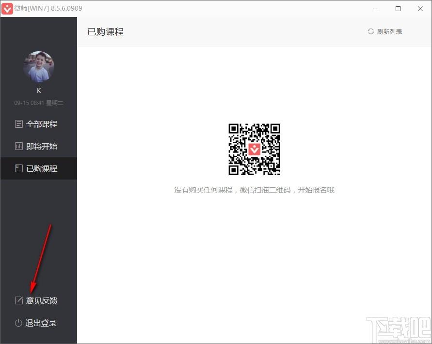 微师下载,微师课堂,在线教育软件