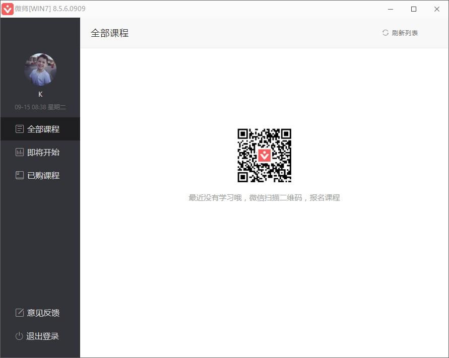 微师下载,微师课堂,在线教育软件