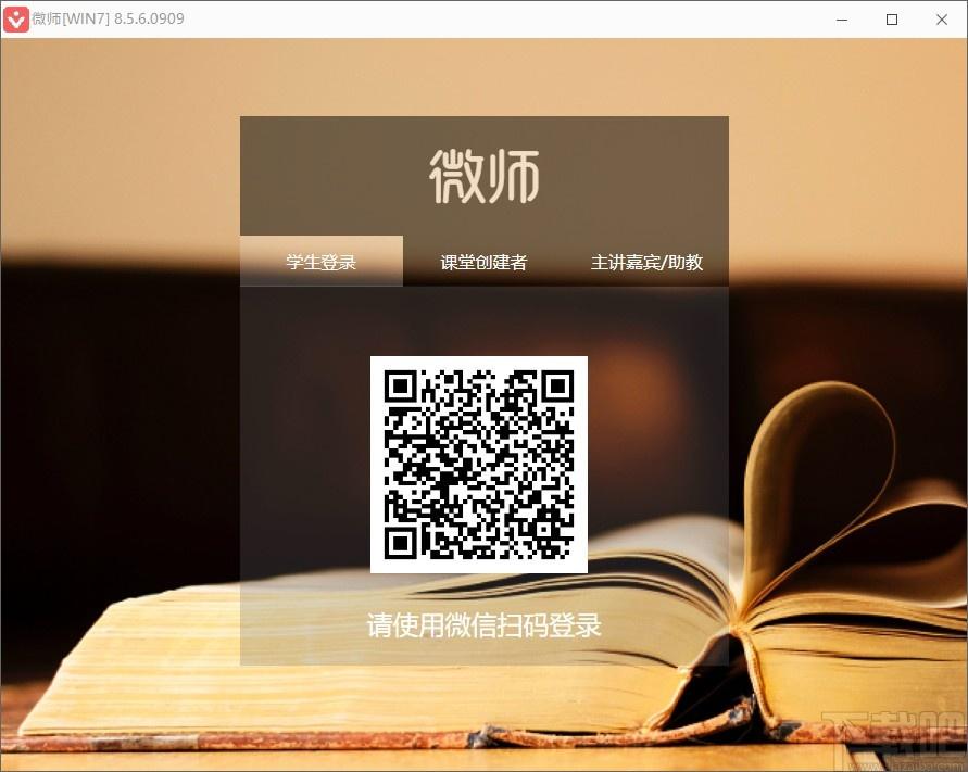 微师下载,微师课堂,在线教育软件