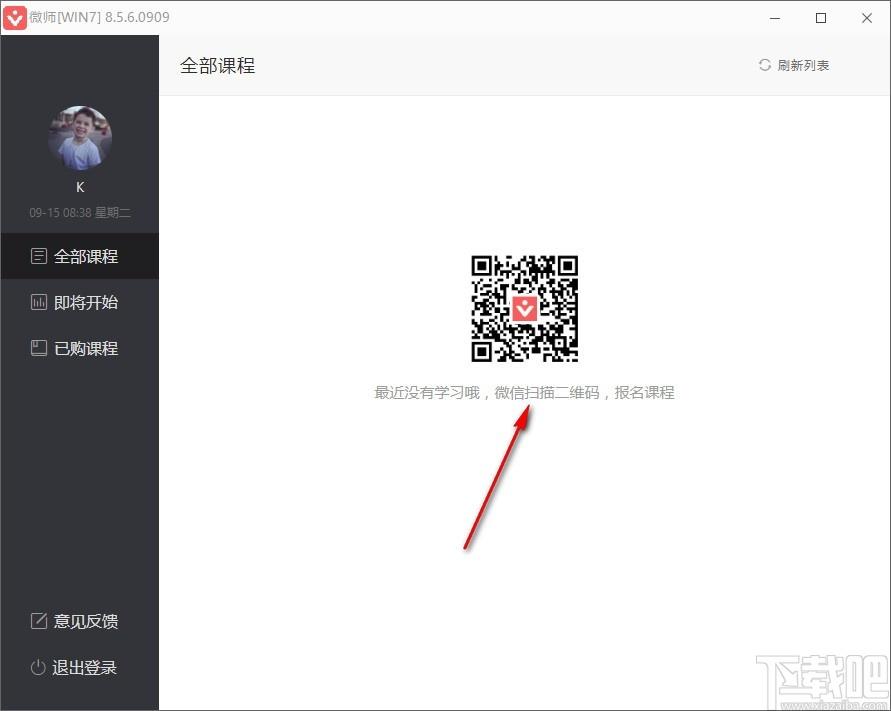 微师下载,微师课堂,在线教育软件