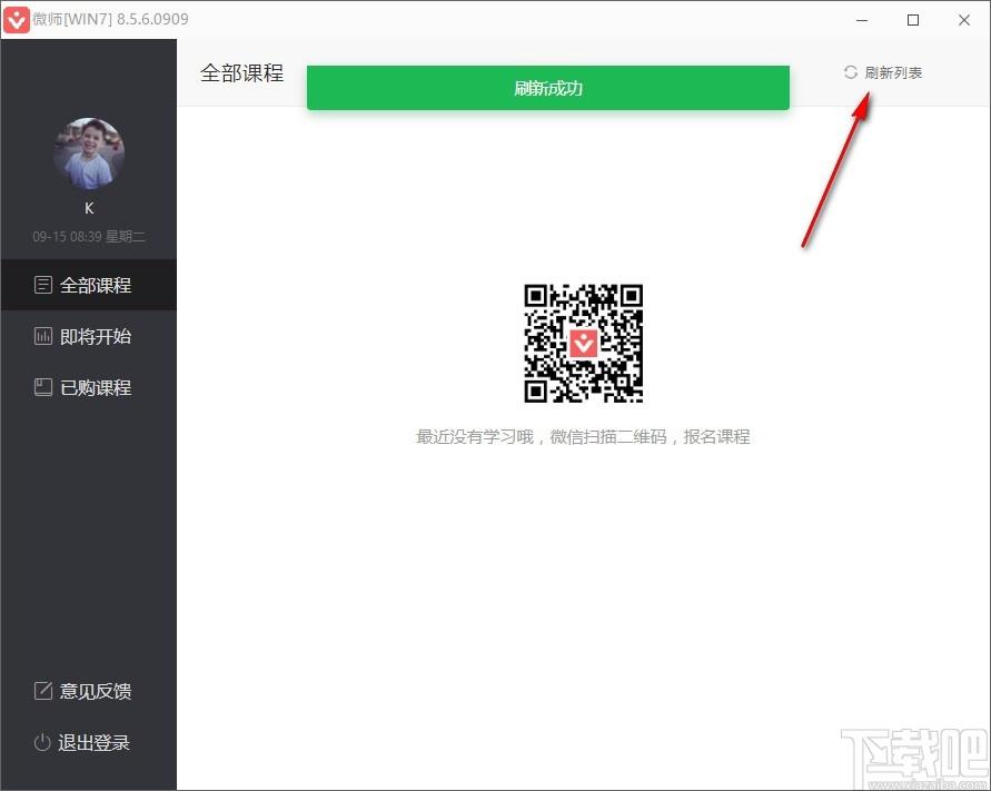 微师下载,微师课堂,在线教育软件