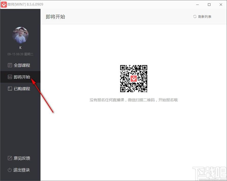微师下载,微师课堂,在线教育软件