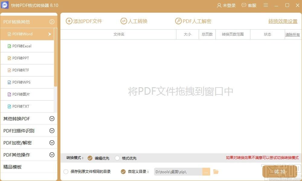 快转PDF格式转换器,PDF格式转换器,格式转换