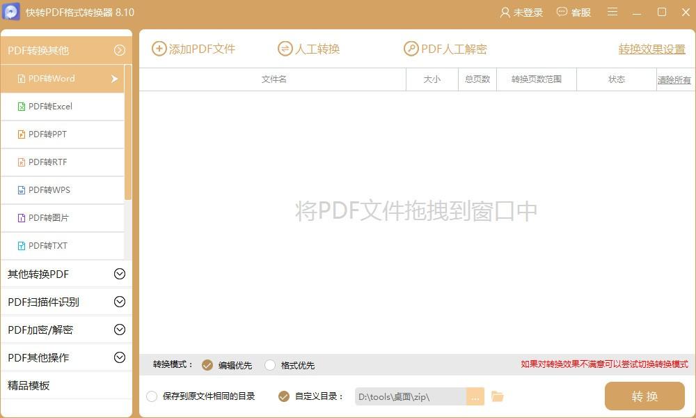 快转PDF格式转换器,PDF格式转换器,格式转换