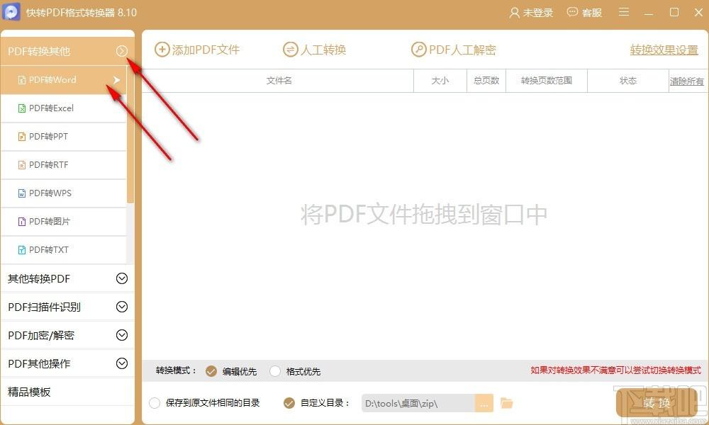 快转PDF格式转换器,PDF格式转换器,格式转换