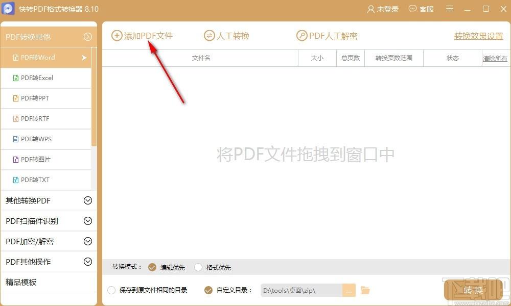 快转PDF格式转换器,PDF格式转换器,格式转换