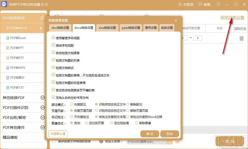 快转PDF格式转换器,PDF格式转换器,格式转换