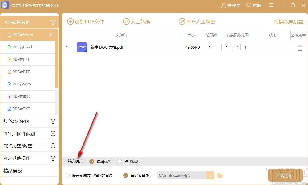 快转PDF格式转换器,PDF格式转换器,格式转换
