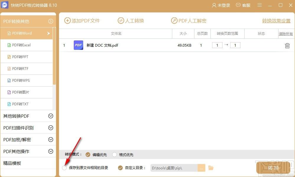 快转PDF格式转换器,PDF格式转换器,格式转换