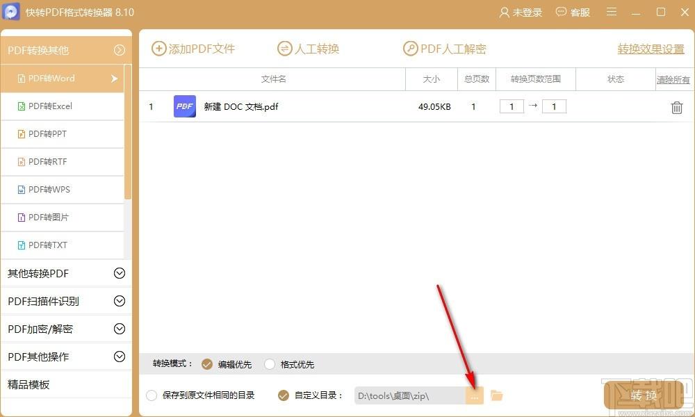 快转PDF格式转换器,PDF格式转换器,格式转换