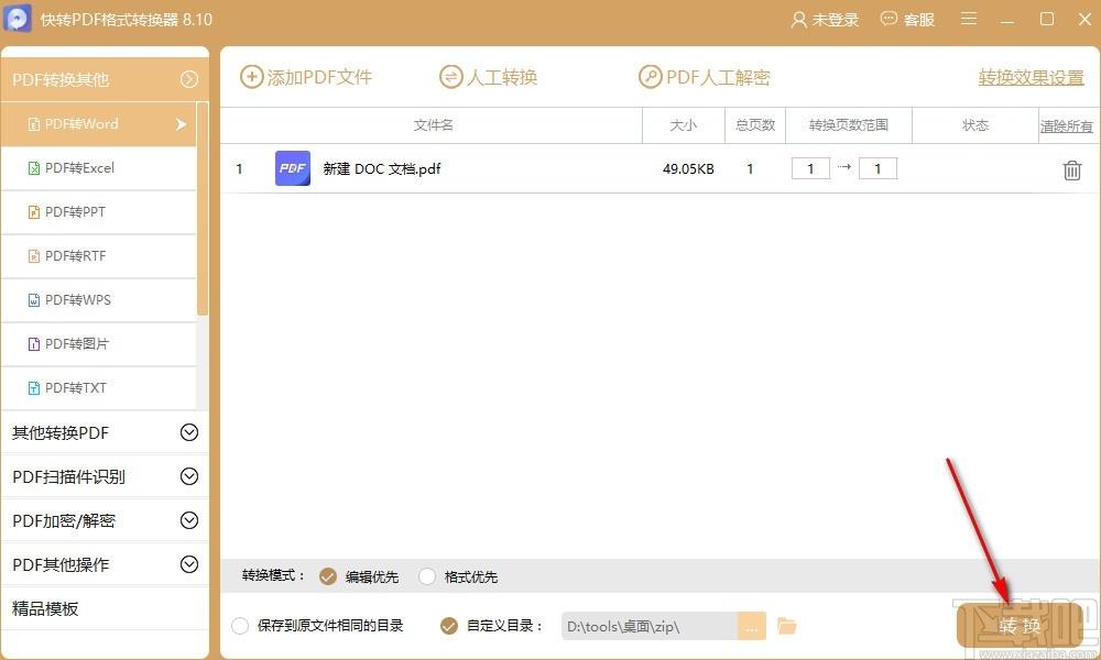 快转PDF格式转换器,PDF格式转换器,格式转换