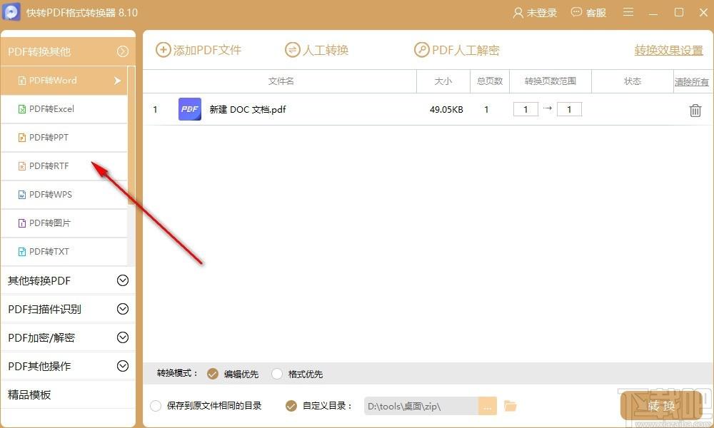 快转PDF格式转换器,PDF格式转换器,格式转换
