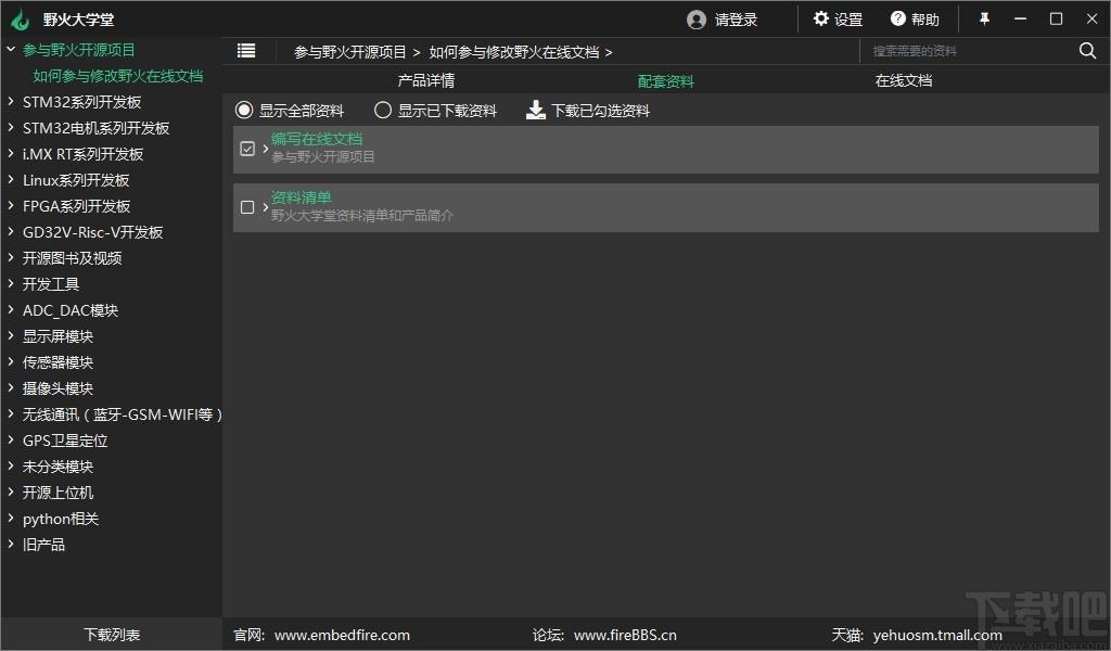 野火大学堂下载,野火大学堂,教育管理,网络课堂