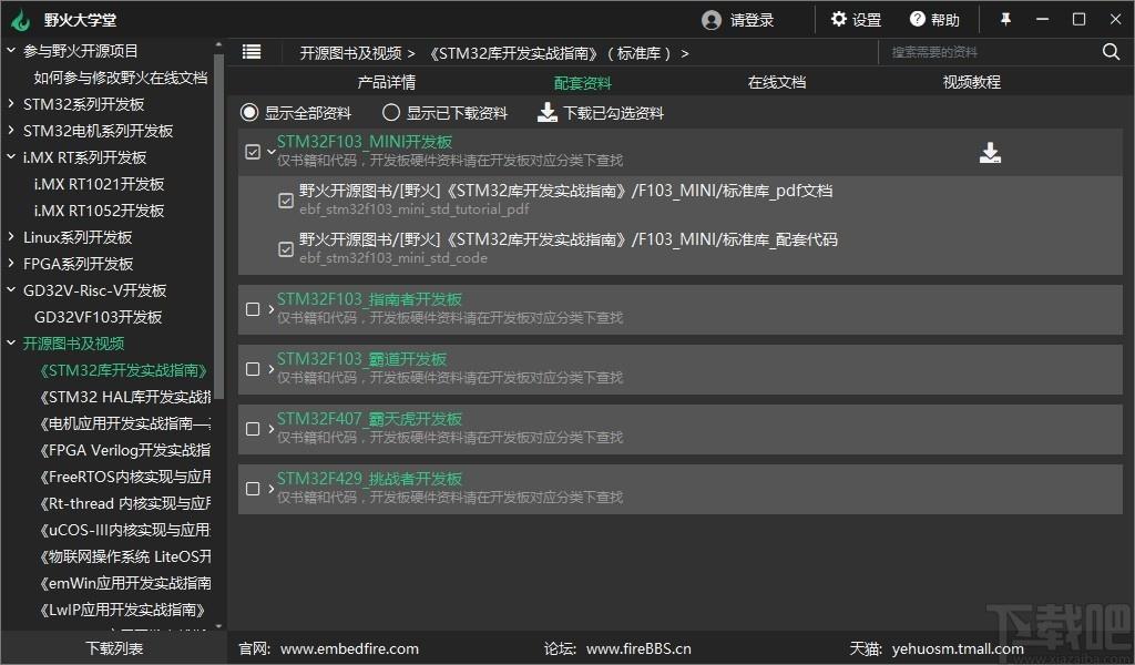野火大学堂下载,野火大学堂,教育管理,网络课堂